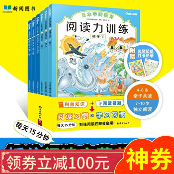 搶購立減100】 日本引進(jìn) 給孩子的一套閱讀啟蒙書-閱讀力訓(xùn)練 科學(xué)+探索 全套6冊(cè) 兒童學(xué)習(xí)閱讀習(xí) 正版