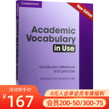 劍橋?qū)W術(shù)英語詞匯第2版 Academic Vocabulary in Use FCE/CAE詞匯 Grammar in Use 同系列 英文原版語言學習工具書