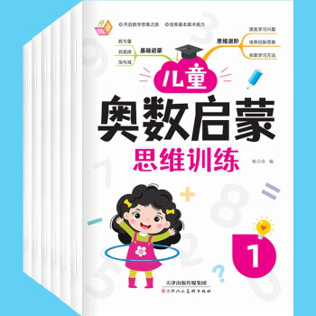 兒童奧數(shù)啟蒙思維訓(xùn)練(全6冊(cè)) [3-6歲]