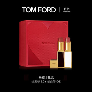 TOM FORD「晝夜」禮盒 口紅雙支裝 52細(xì)黑管玫瑰茶棕+03細(xì)白管日雜奶茶色唇膏 送女友 生日禮物