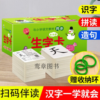 【书库直售】小学生一年级下册语文406字识字卡多功能生字大卡片汉字笔顺拼音 一年级下 406字