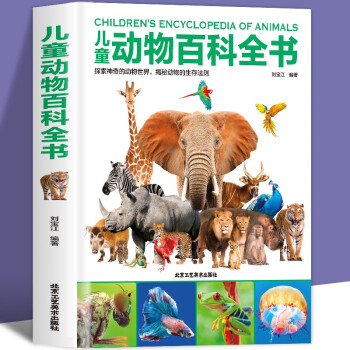 精裝大開本 兒童動物百科全書 動物大世界百科全書 動物王國小學(xué)生百科普大全書籍兒童百科全書7-10-14歲少兒兒童科學(xué)課外閱讀