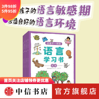 這是不一樣的語言學習書系列 3-6歲 沃野學前教育研發(fā)中心 著 學前教育 這是不一樣的語言學習書套裝4冊