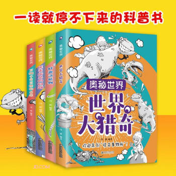 奧秘世界(共4冊)
