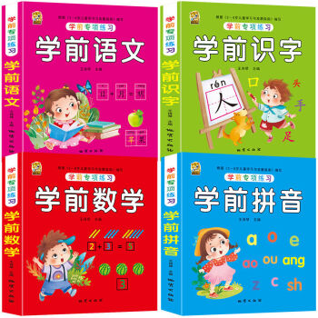 幼小銜接一日一練教材全套大班學(xué)前班拼音數(shù)學(xué)識字幼升小入學(xué) 【全套4本】拼音+數(shù)學(xué)+語文+識字