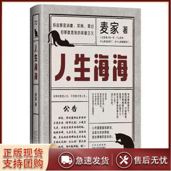 人生海海典藏精裝發(fā)售兒童經(jīng)典文學(xué)長篇小說課外閱讀書籍全彩書口噴繪矛盾文學(xué)獎得主麥家中國文學(xué)