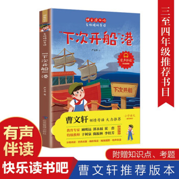 "下次開(kāi)船港 小學(xué)生閱讀課外書(shū)