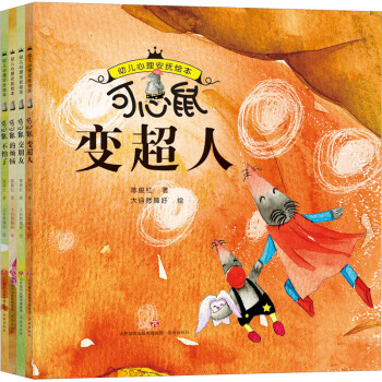 幼兒心理安撫繪本(全4冊(cè))