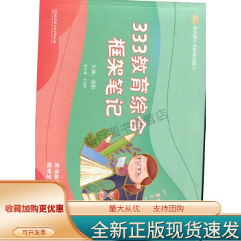 (2023)333教育綜合框架筆記 北京理工大學(xué)出版社 (2023)333教育綜合框架筆記