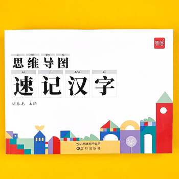 【易蓓】小學(xué)生語文認(rèn)識(shí)漢字偏旁部首結(jié)構(gòu)思維導(dǎo)圖快速記漢字識(shí)字練習(xí)本練習(xí)冊(cè)