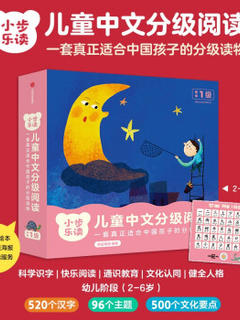 小步乐读·儿童中文分级阅读. 预备1级(全12册) [0-3岁]