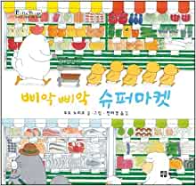 A piquant supermarket (Korean Edition)