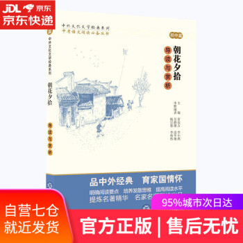 中考語文閱讀必備叢書--中外文化文學經(jīng)典系列 朝花夕拾 導讀與賞析(初中篇)