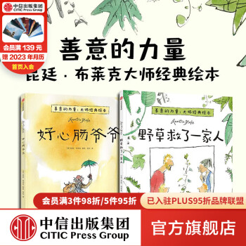 善意的力量 : 昆廷·布萊克大師經典繪本