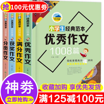 小學(xué)生滿分作文書(shū)大全小學(xué)老師推薦3-4-5-6年級(jí)通用同步素材優(yōu)秀輔導(dǎo)教材五六全套五感法寫(xiě)作技巧書(shū)籍分類三到六年級(jí)優(yōu)秀作文 套裝