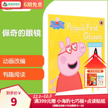 【凱迪克海淘書】3-8歲 Peppa s First Glasses 小豬佩奇的第一幅眼鏡 培養(yǎng)英文語(yǔ)感 原版英文繪本 英語(yǔ)啟蒙 拍下不退不換 英文原版