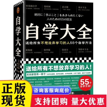 【正版】自學大全 掀起日本自學狂潮送給所有不想放棄學習的人55個自學方法雄踞日本各大書榜自學百科全書書籍 讀客[速發(fā)n]