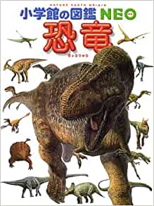 (Picture book NEO Shogakukan) dinosaur (2002) ISBN: 4092172117 [Japanese Import]