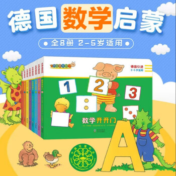 樂學(xué)蟲叢書(套裝共8冊(cè))德國(guó)兒童數(shù)學(xué)啟蒙, 2-5歲適用。玩中學(xué), 開心練, 激發(fā)學(xué)習(xí)興趣, 培養(yǎng)學(xué)習(xí)能力 [3-6歲]