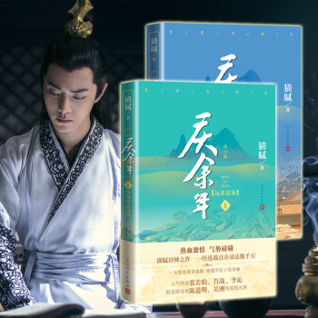 正版 慶余年1+2 全2冊(cè) 貓膩著 肖戰(zhàn)陳道明等主演同名電視劇 古風(fēng)權(quán)謀宮廷宮斗小說(shuō) 書籍書