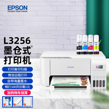 愛普生(EPSON) 無線彩色照片墨倉(cāng)式噴墨連供家用辦公多功能一體打印機(jī) 打印/復(fù)印/掃描/wifi L3256 【L3156升級(jí)款】【彩色三合一】