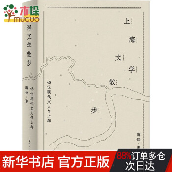 上海文學散步