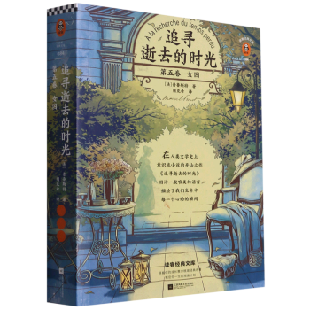 追尋逝去的時光(第5卷女囚)/讀客經(jīng)典文庫