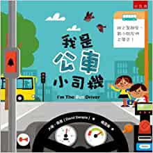 I'm the Bus Driver (Chinese Edition)