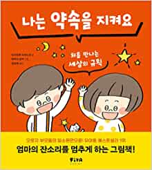 I Keep My Promise (Korean Edition)