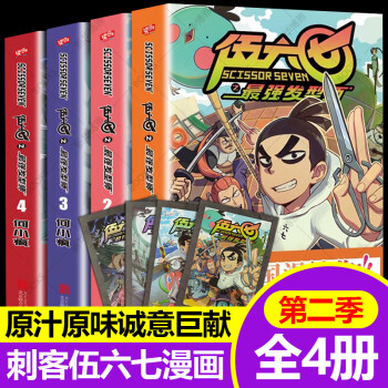 植物大戰(zhàn)僵尸書2幽默漫畫書 全5冊 笑江南 6-12歲爆笑動漫故事繪本兒童書籍冒險(xiǎn)故事卡通動漫連環(huán)畫小學(xué)生課外書 【安徽新華書店】 刺客伍六七第二季全套4冊