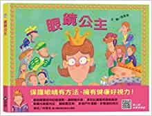 Princess Glasses (Chinese Edition)