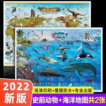 2022新版正版2張 史前動物地圖+海洋動物地圖墻貼兒童房專用超大掛圖大尺寸高清遠(yuǎn)古恐龍書兒童科普百科全書啟蒙 海洋生物世界 【2張】史前動物地圖+海洋動物地圖