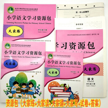 22秋南京外國語學(xué)校仙林校本教輔四年級上冊小學(xué)語文資源包4年級 語文 四年級上