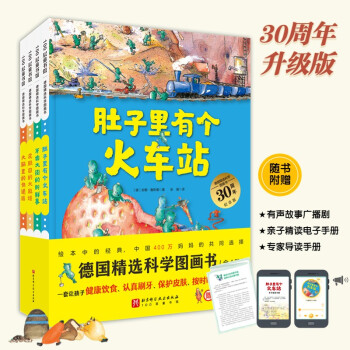 德國精選科學圖畫書(大開本新版, 全4冊)