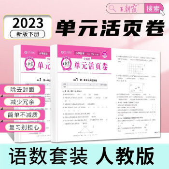 2023春新版王朝霞活頁卷 語文 一年級下冊