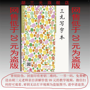 三元寫字本 一年級(jí)下冊(cè) (贈(zèng)聽寫本)22版 一年級(jí)下冊(cè)(贈(zèng)聽寫本) 一年級(jí)下