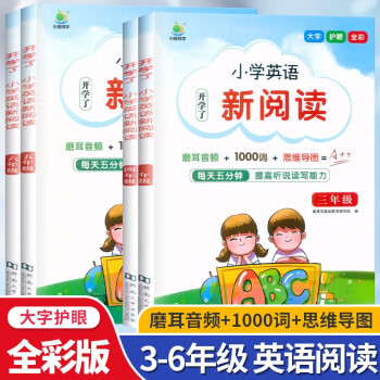 開學(xué)了小學(xué)英語新閱讀三年級四年級五六年級人教版英語閱讀聽力理解強(qiáng)化訓(xùn)練上下冊語法完形閱讀英語聽力作文范文練習(xí)語法專項(xiàng)練習(xí) 小學(xué)英語新閱讀全一冊 小學(xué)五年級