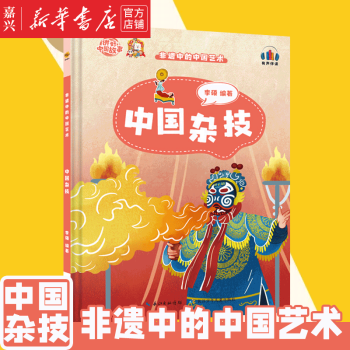 非遺中的中國藝術: 中國雜技