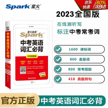 【單本包郵】星火英語2023 初中英語詞匯中考英語詞匯必背正序 初中一二三七八九年級詞匯手冊英語單詞書全國通用