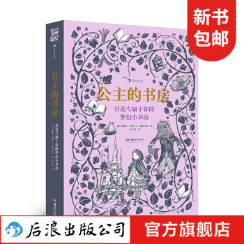 公主的書房