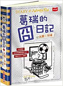 Diary of a Wimpy Kid: Big Shot (Multilingual Edition)