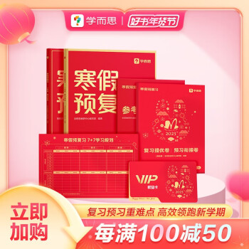 學而思寒假預復習 寒假作業(yè) 三年級3年 語文數(shù)學英語三科合訂 2023新版全國通用寒假一本通 假期銜接 復習冊+預習冊+答案冊+測試卷 7天復習提優(yōu)+7天預習銜接 每科配套200分鐘視頻講解