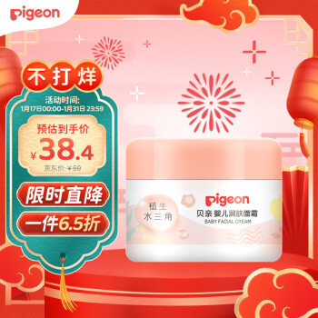 貝親(Pigeon)嬰兒潤膚面霜 兒童面霜 水三角系列 50g IA273