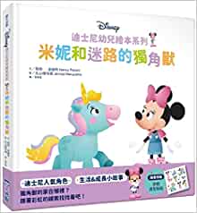 Minnie and the Lost Unicorn (Chinese Edition)