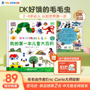 DK好餓的毛毛蟲 我的第一本兒童大百科 [3-6歲]