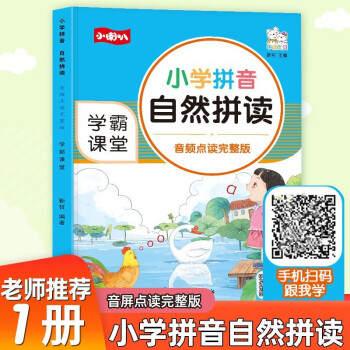 幼小銜接 語文拼音練習(xí)啟蒙訓(xùn)練小學(xué)一年級聲母韻母拼讀訓(xùn)練同步練習(xí)一日一練識字描紅字帖學(xué)前班沖刺