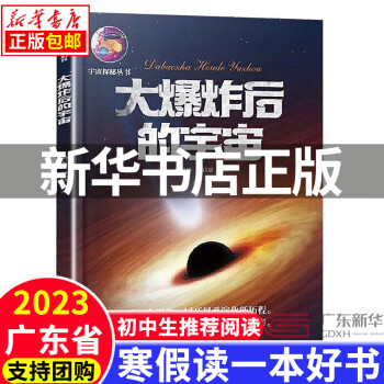 大爆炸后的宇宙