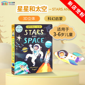 【巴布閱讀】?jī)和⑽睦L本原版 Curious Kids: Stars and Space 好奇的孩子:星星和太空 兒童3D立體科幻啟蒙紙板書(shū)3-6歲小老虎繪本