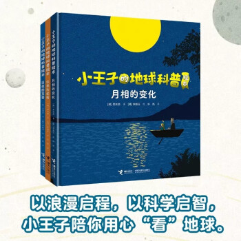 小王子的地球科普繪本(全3冊)