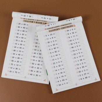 100以內(nèi)混合加法幼兒園天天練兒童幼小銜接一日一練數(shù)學(xué)50以內(nèi)加法練習冊學(xué)前大班一百以內(nèi)連加混合運算